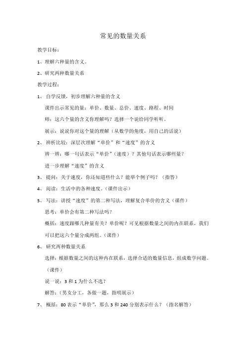 公开课-《常见的数量关系》