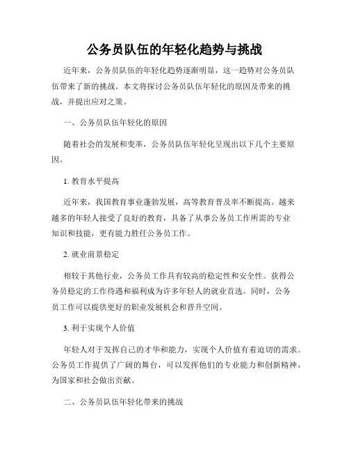 公务员队伍的年轻化趋势与挑战