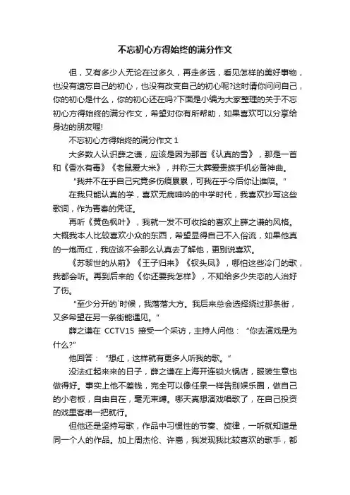 不忘初心方得始终的满分作文