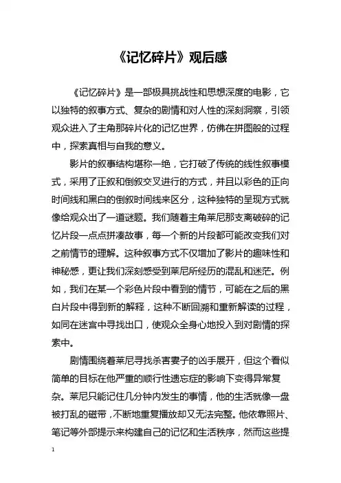 《记忆碎片》观后感