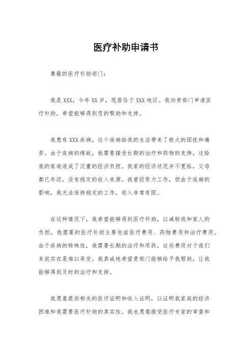 医疗补助申请书