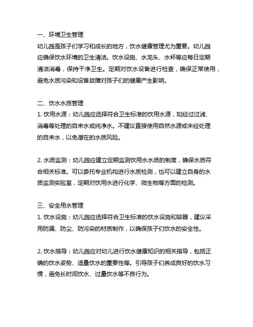 幼儿园饮水健康管理：安全卫生制度规范