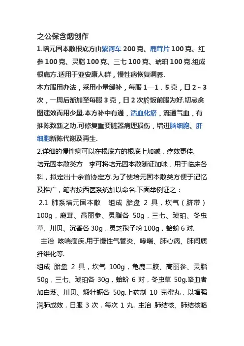 李可培元固本散基础方及加减方