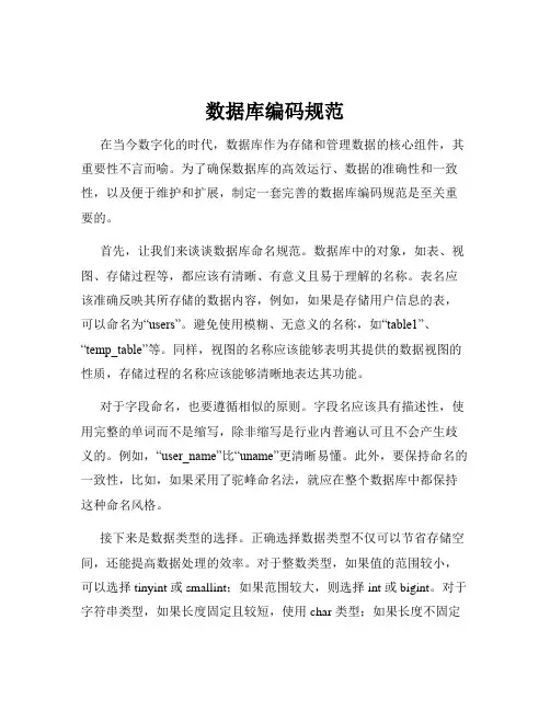 数据库编码规范