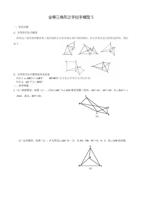 全等三角形之手拉手模型