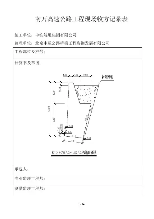 高速公路工程现场收方记录表