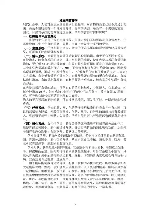 妊娠期营养学