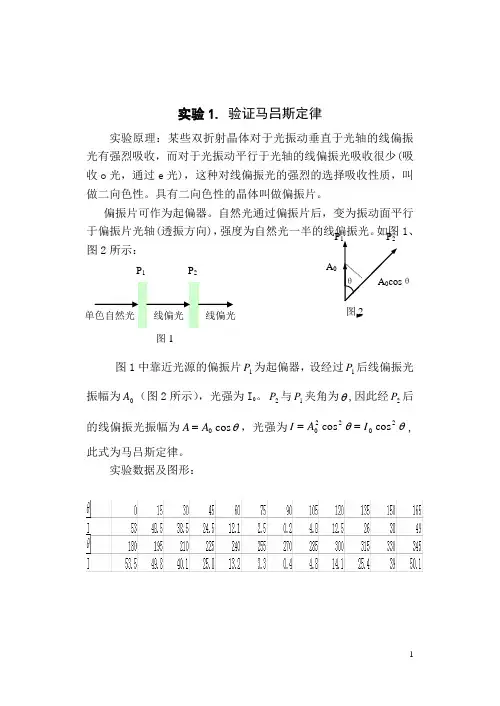 偏振光实验报告