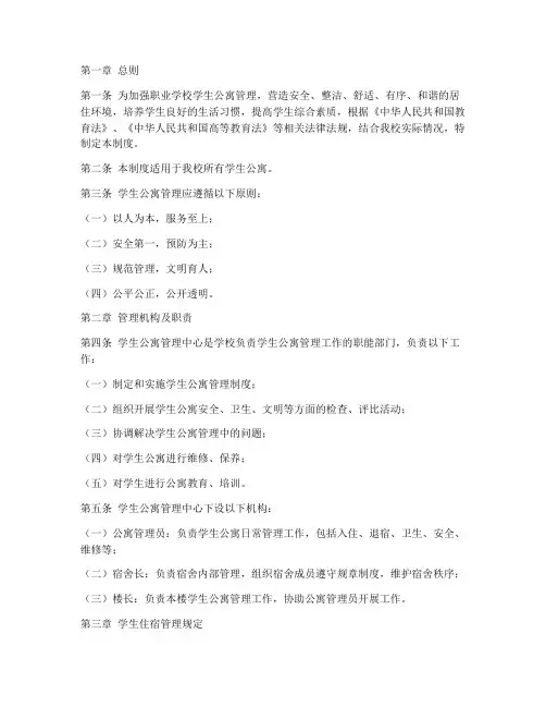 职业学校学生公寓管理制度