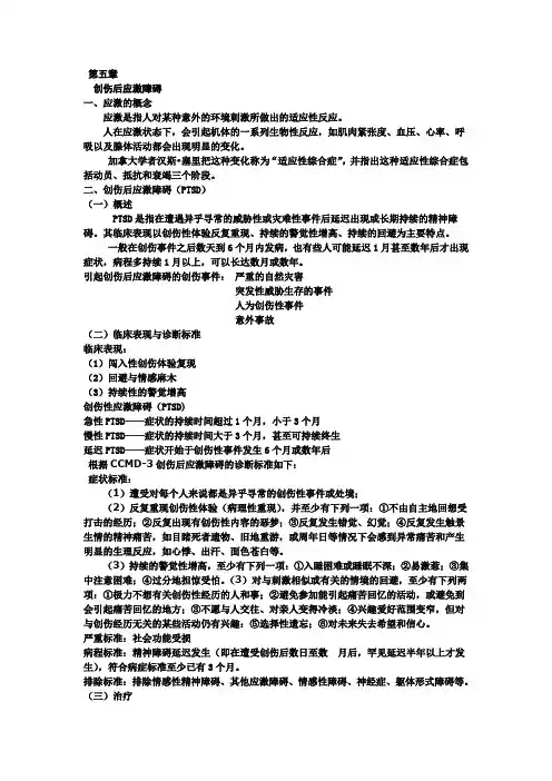 异常心理学 知识点