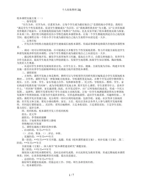 校本课程实施具体方案