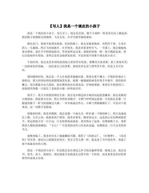 【写人】我是一个调皮的小孩子
