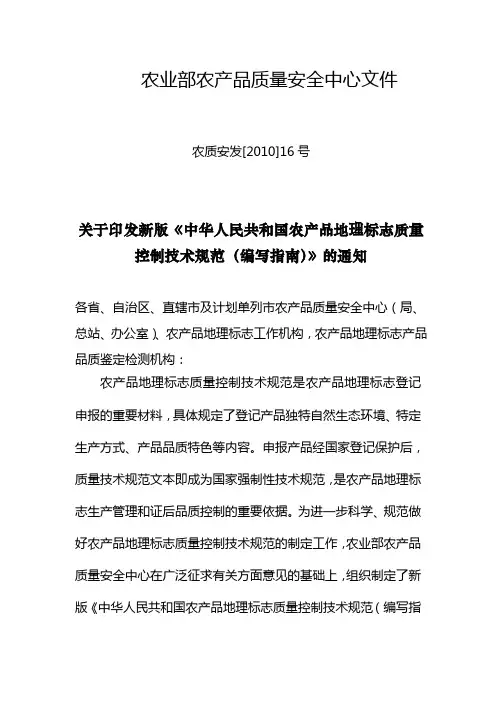 农产品地理标志质量控制技术规范(编写指南)