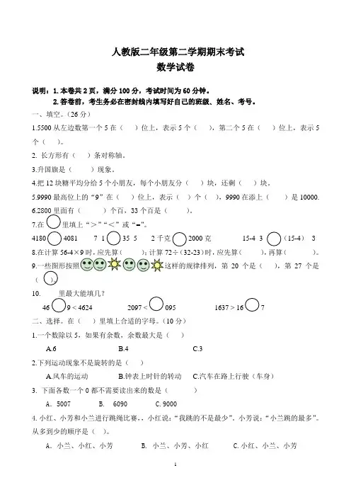 人教版二年级下学期期末考试数学试卷(共3套)