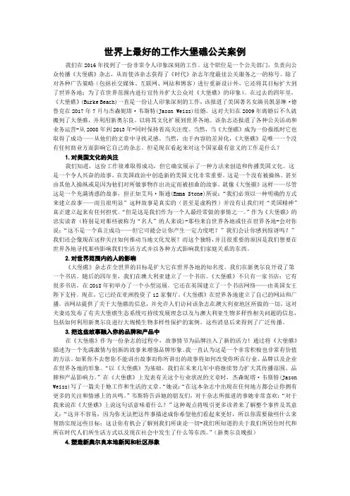 世界上最好的工作大堡礁公关案例