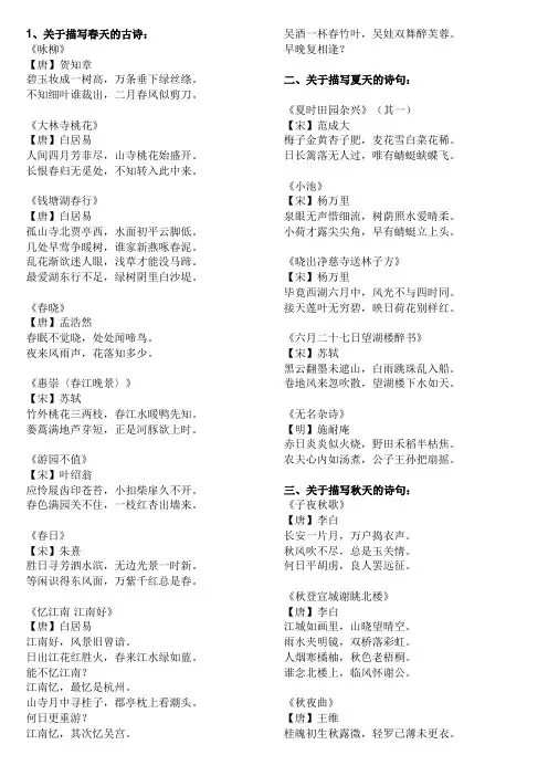 描写四季的古诗