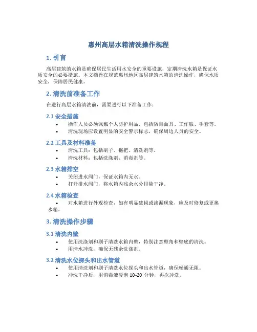 惠州高层水箱清洗操作规程