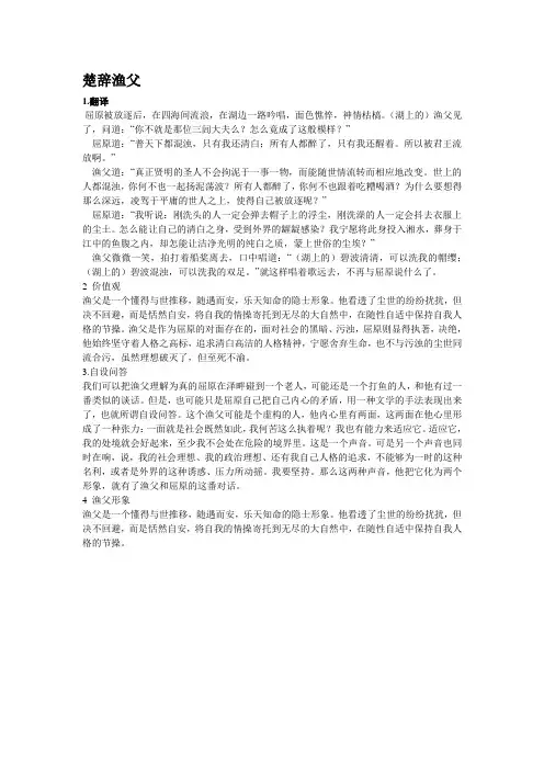楚辞渔父