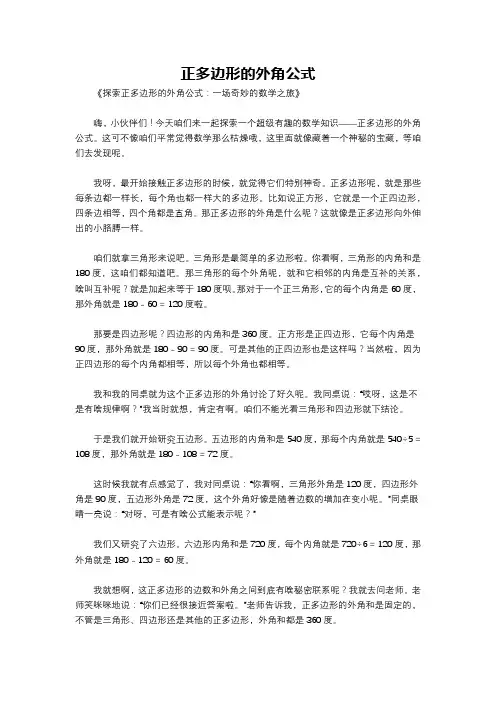 正多边形的外角公式