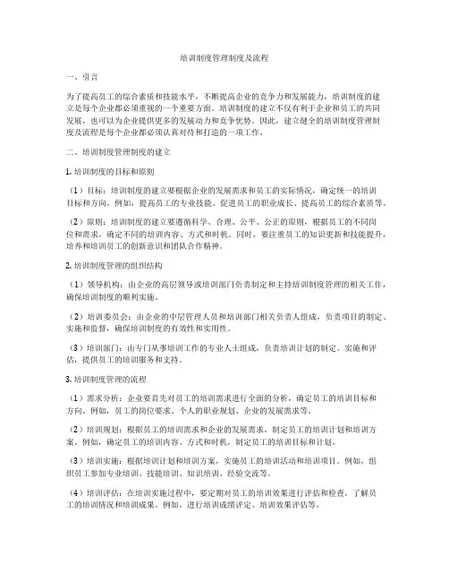 培训制度管理制度及流程