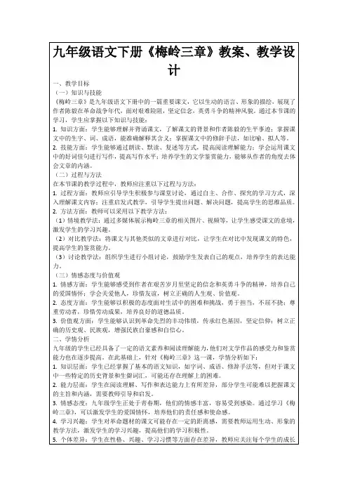 九年级语文下册《梅岭三章》教案、教学设计
