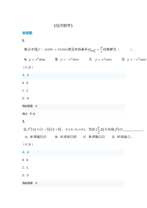 经济数学2021-10