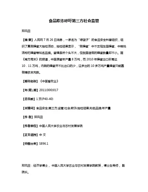 食品欺诈呼吁第三方社会监管