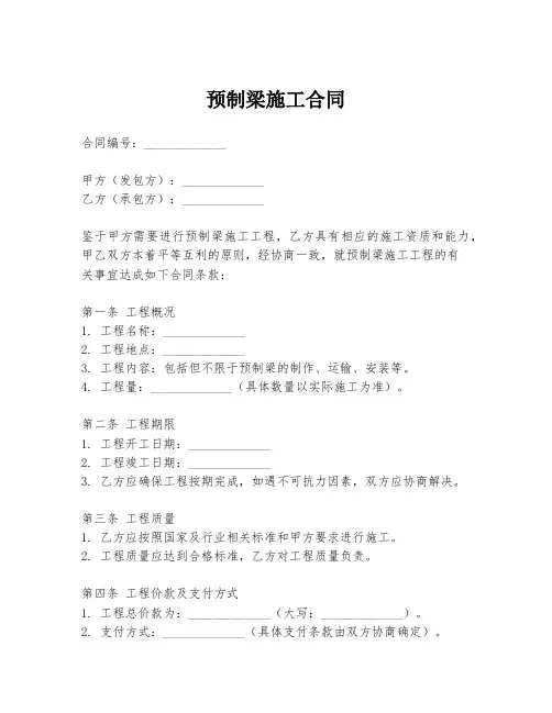 预制梁施工合同