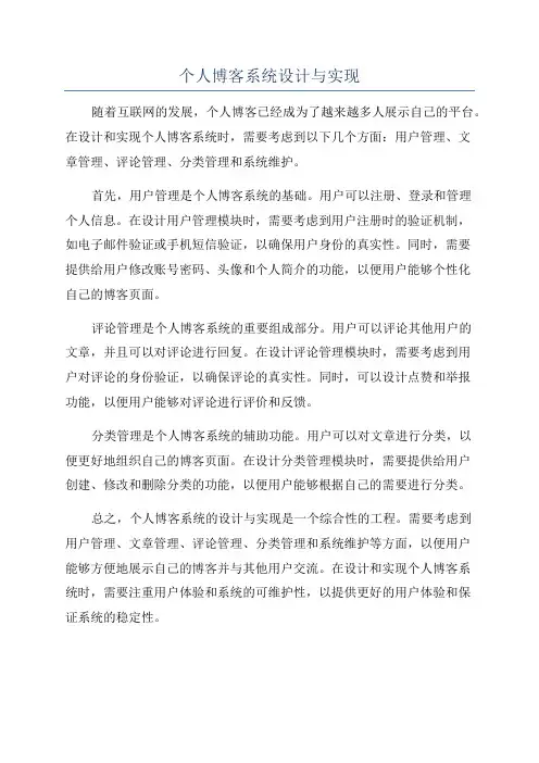 个人博客系统设计与实现