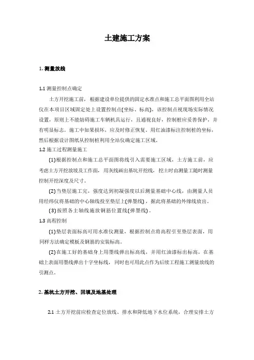 土建工程施工组织设计方案