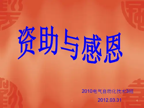 资助与感恩主题班会68064 ppt
