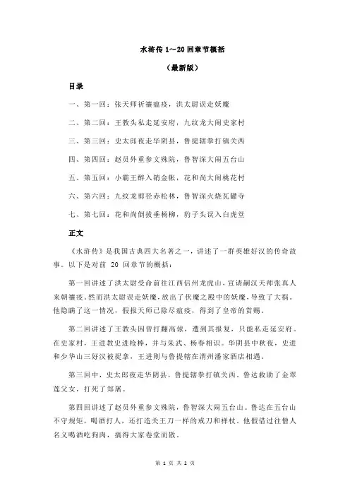 水浒传1～20回章节概括