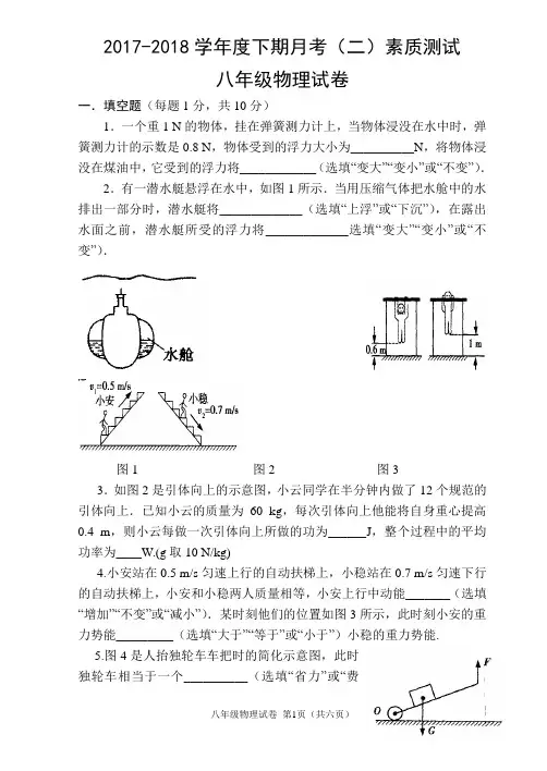 2017-2018学年度下期月考(二)八年级物理(人教版)
