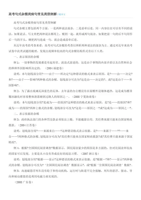 高考句式杂糅类病句常见类型例解