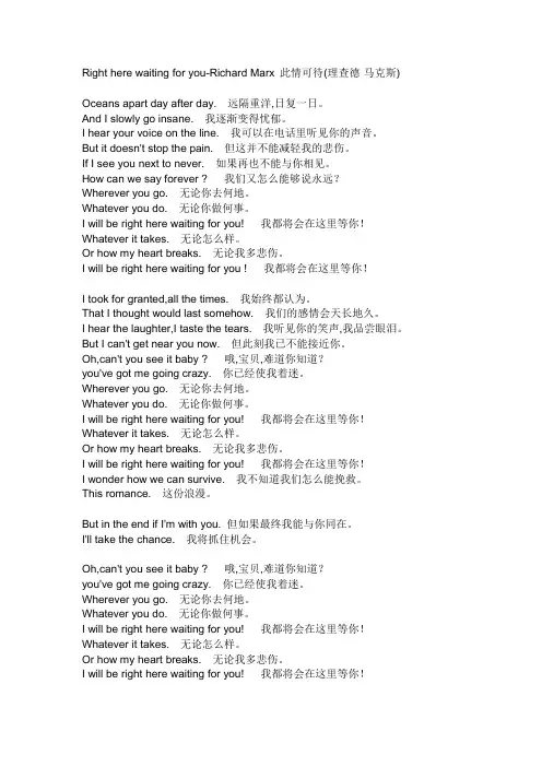 Right here waiting for you-Richard Marx 此情可待(理查德