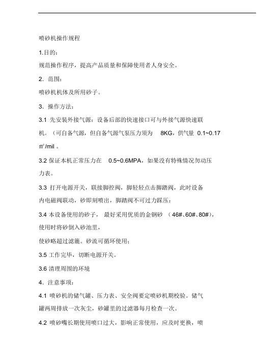 喷砂机操作规程