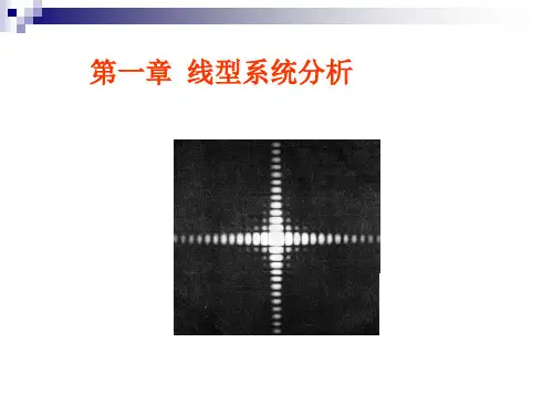【信息光学课件】第一章 基础-aa PDF版