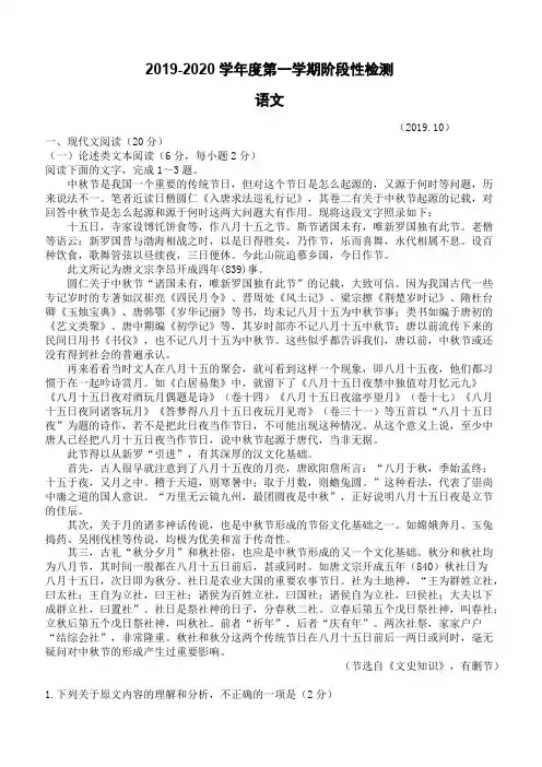 D-山西省2019-2020学年度高一第一学期阶段性检测语文试卷-含答案
