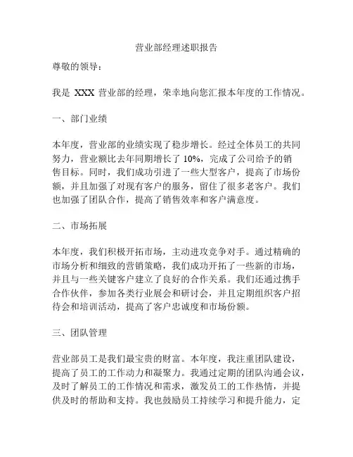 营业部经理述职报告
