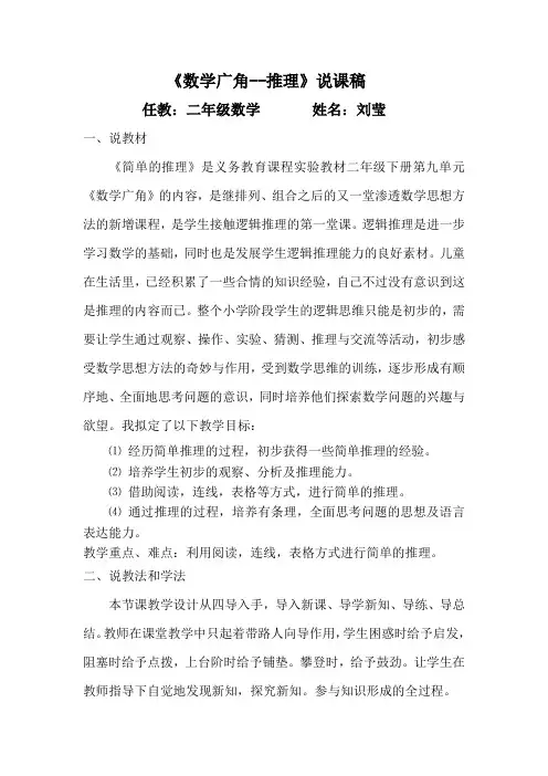 刘莹《数学广角--推理》说课稿