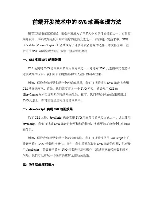 前端开发技术中的SVG动画实现方法
