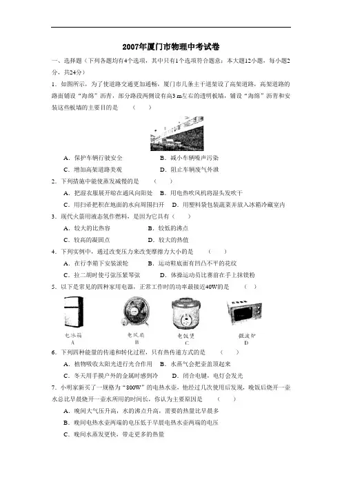 福建省厦门市中考试卷