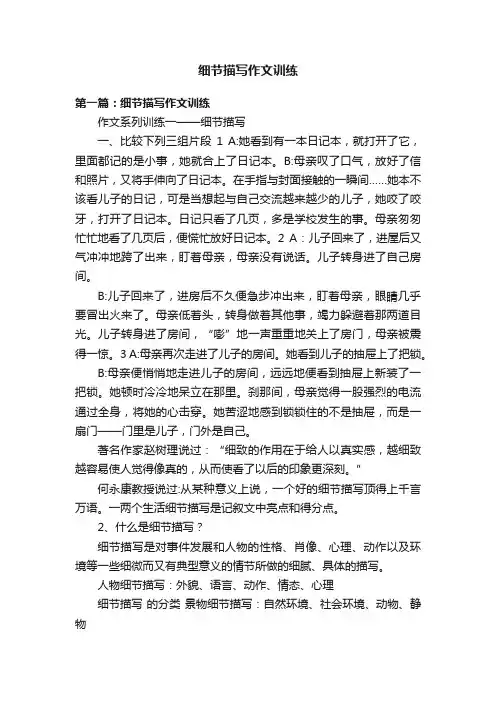 细节描写作文训练