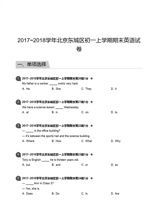 2017_2018学年北京东城区初一上学期期末英语试卷