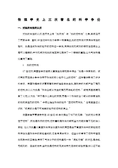 物理学史上三次著名的科学争论