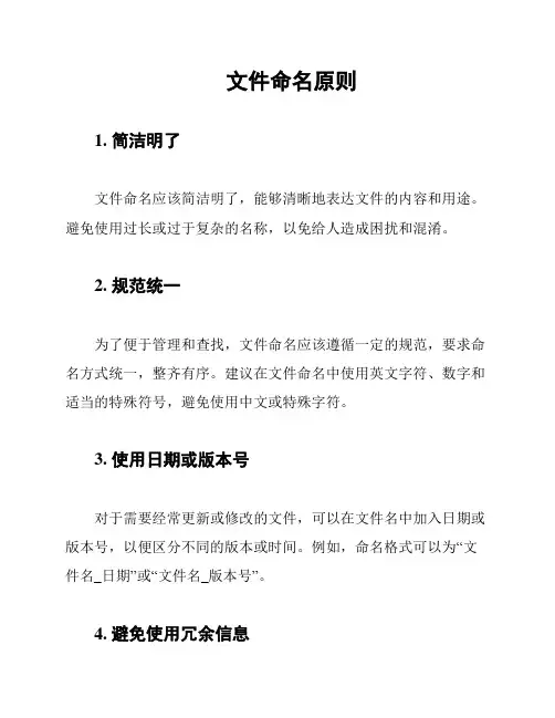 文件命名原则