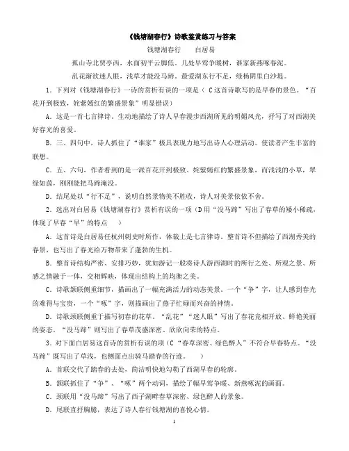 《钱塘湖春行》诗歌鉴赏练习与答案