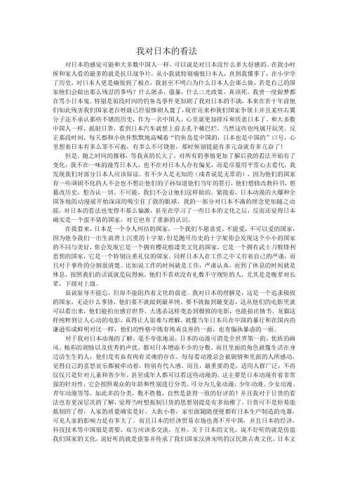我对日本的看法