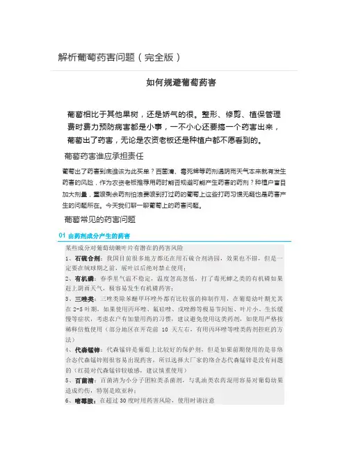  解析葡萄药害问题(完全版)