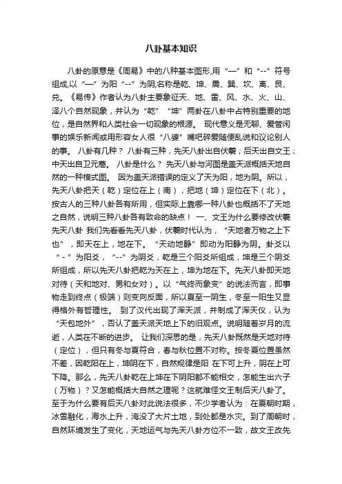八卦基本知识